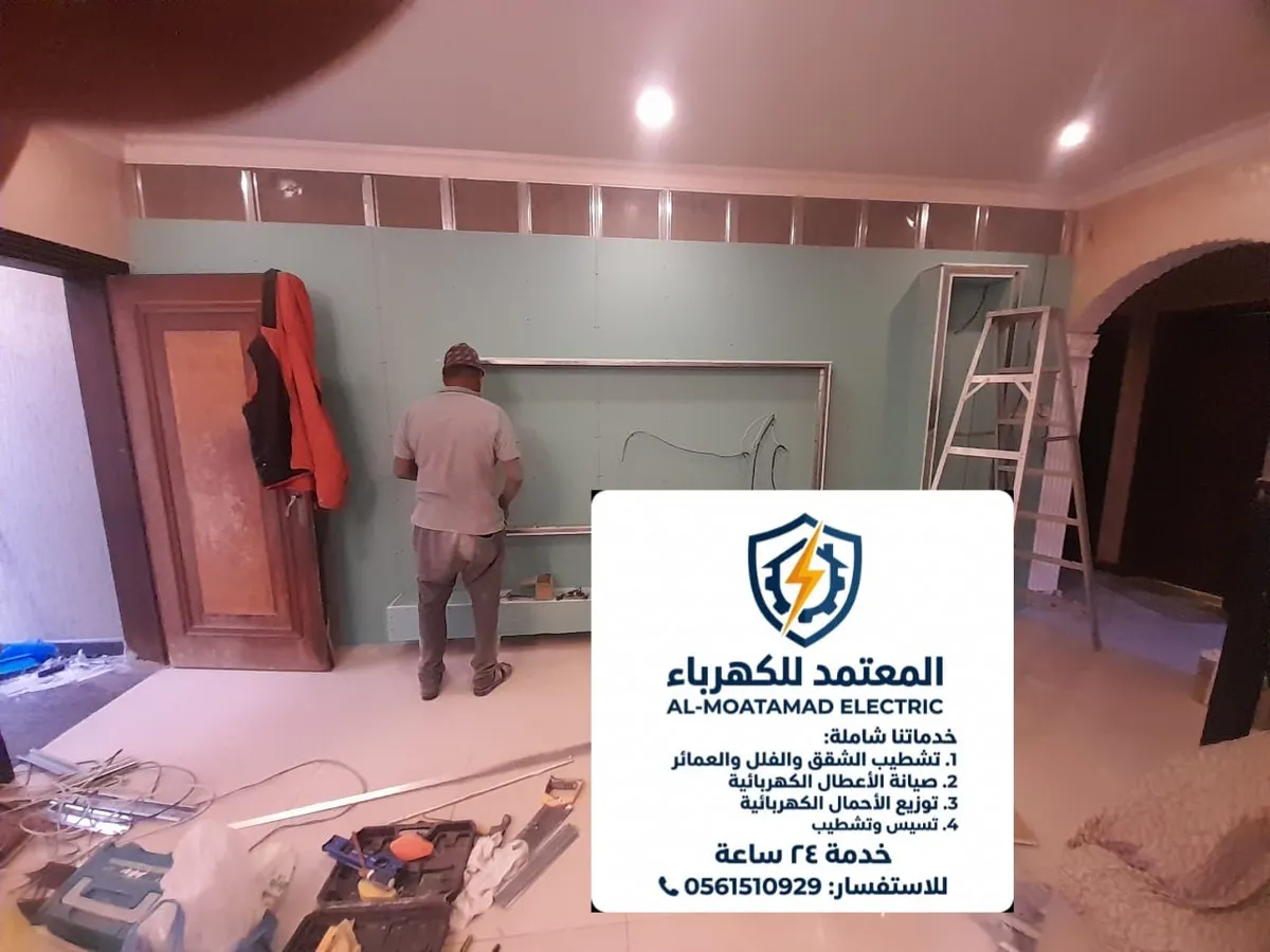 كهربائي تأسيس منازل بالدمام - تمديد أسلاك
