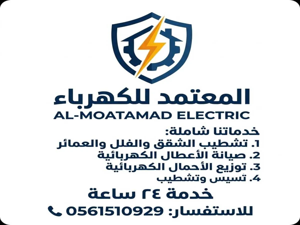 تأسيس كهرباء الدمام